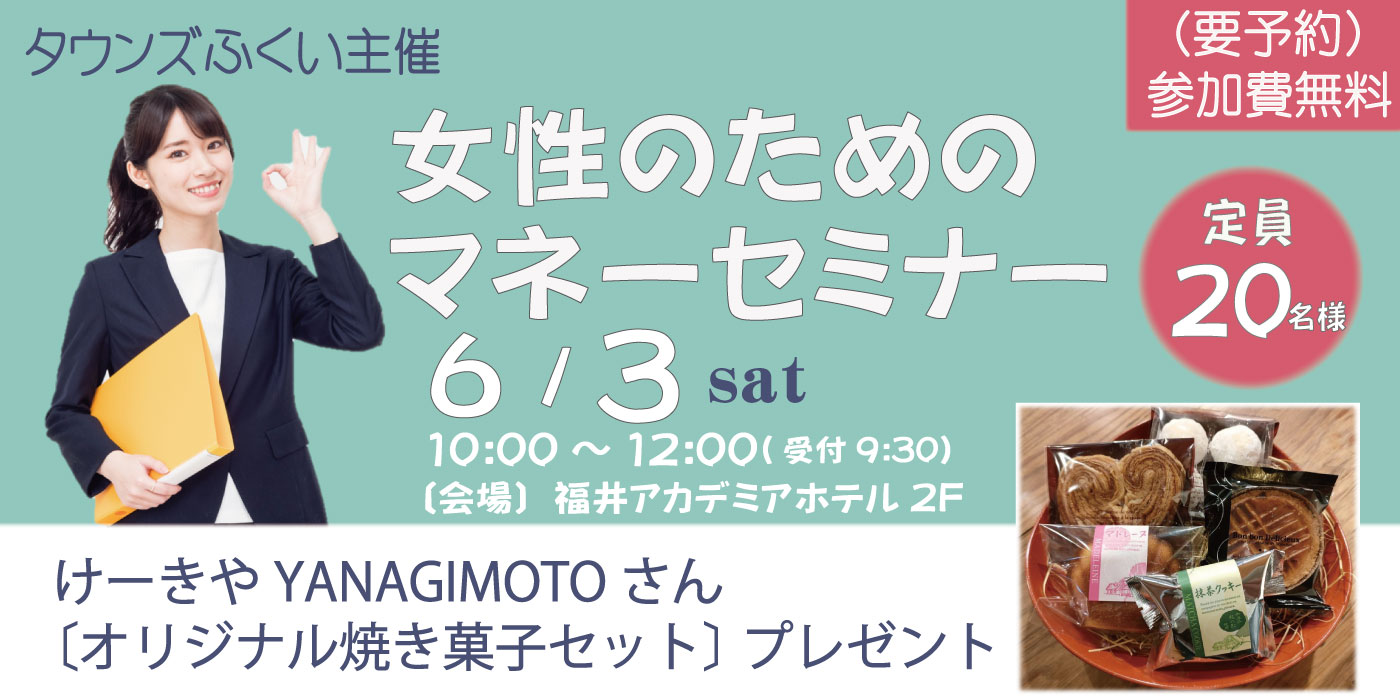 20230603　タウンズふくいセミナー