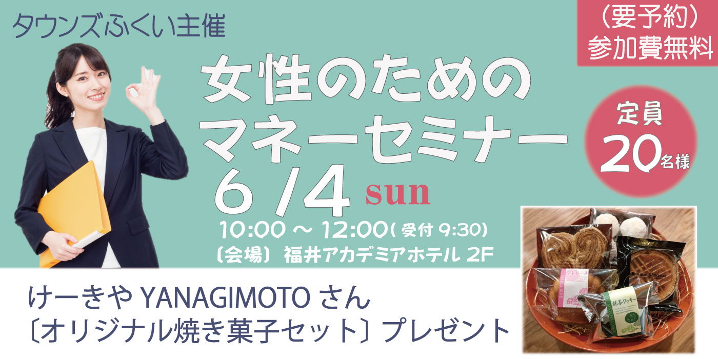 20230604　タウンズふくいセミナー
