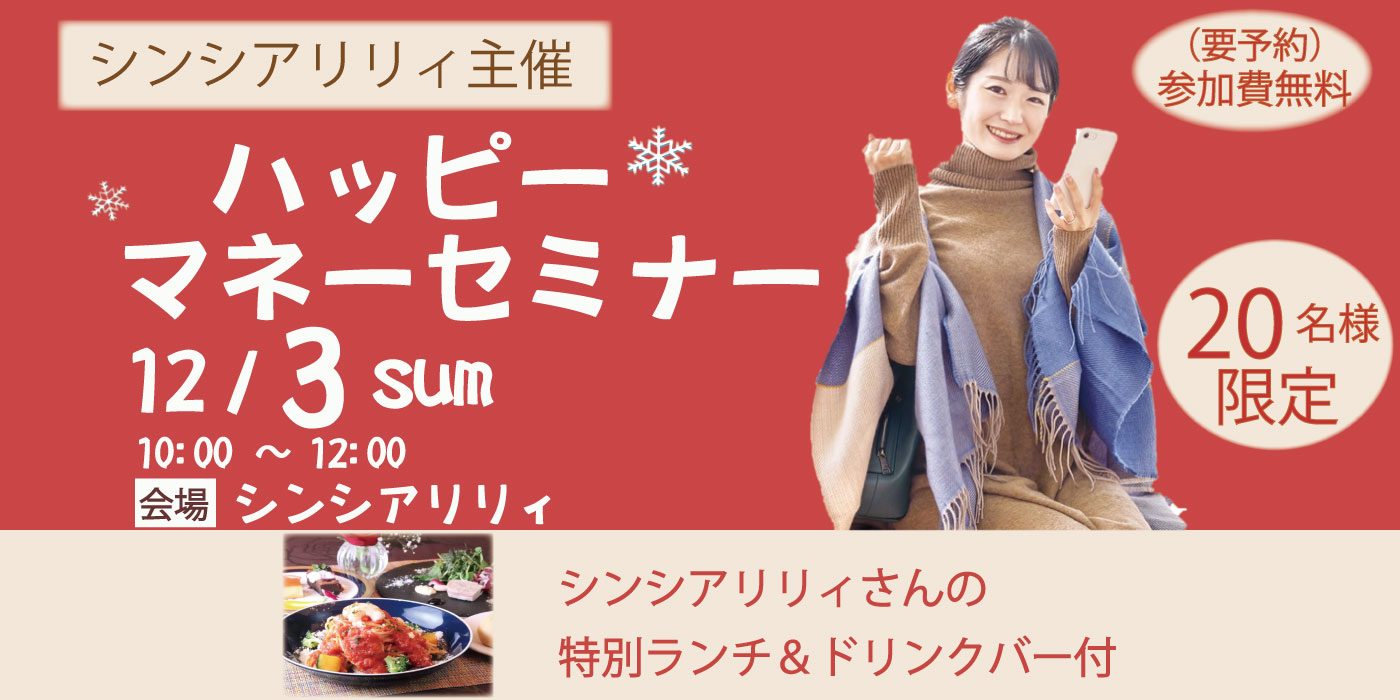 20231203　タウンズふくいセミナー　資産運用　イデコ　NISA