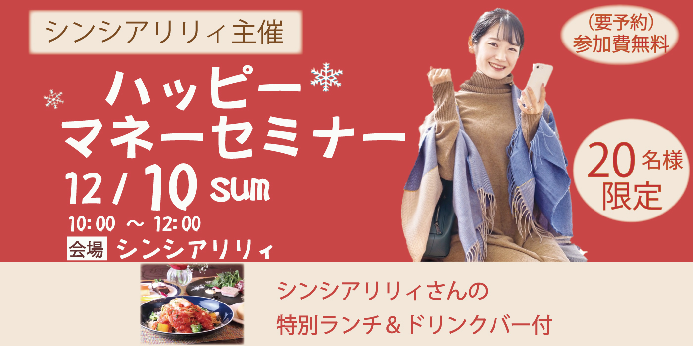 20231210　タウンズふくいセミナー　資産運用　イデコ　NISA