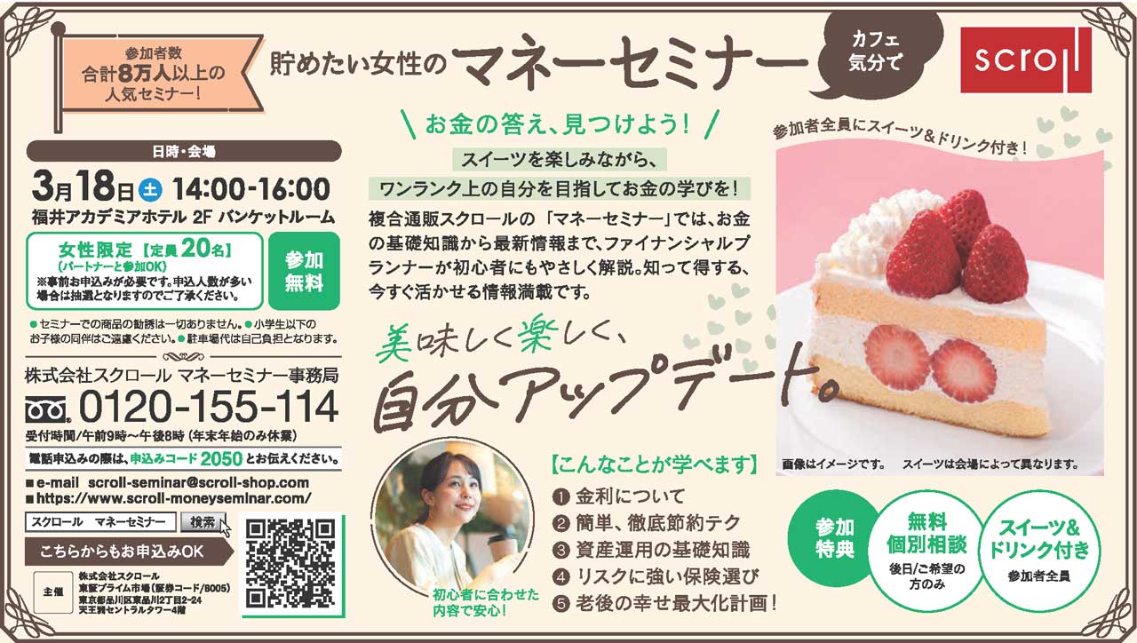 タウンズふくい 20230318セミナー
