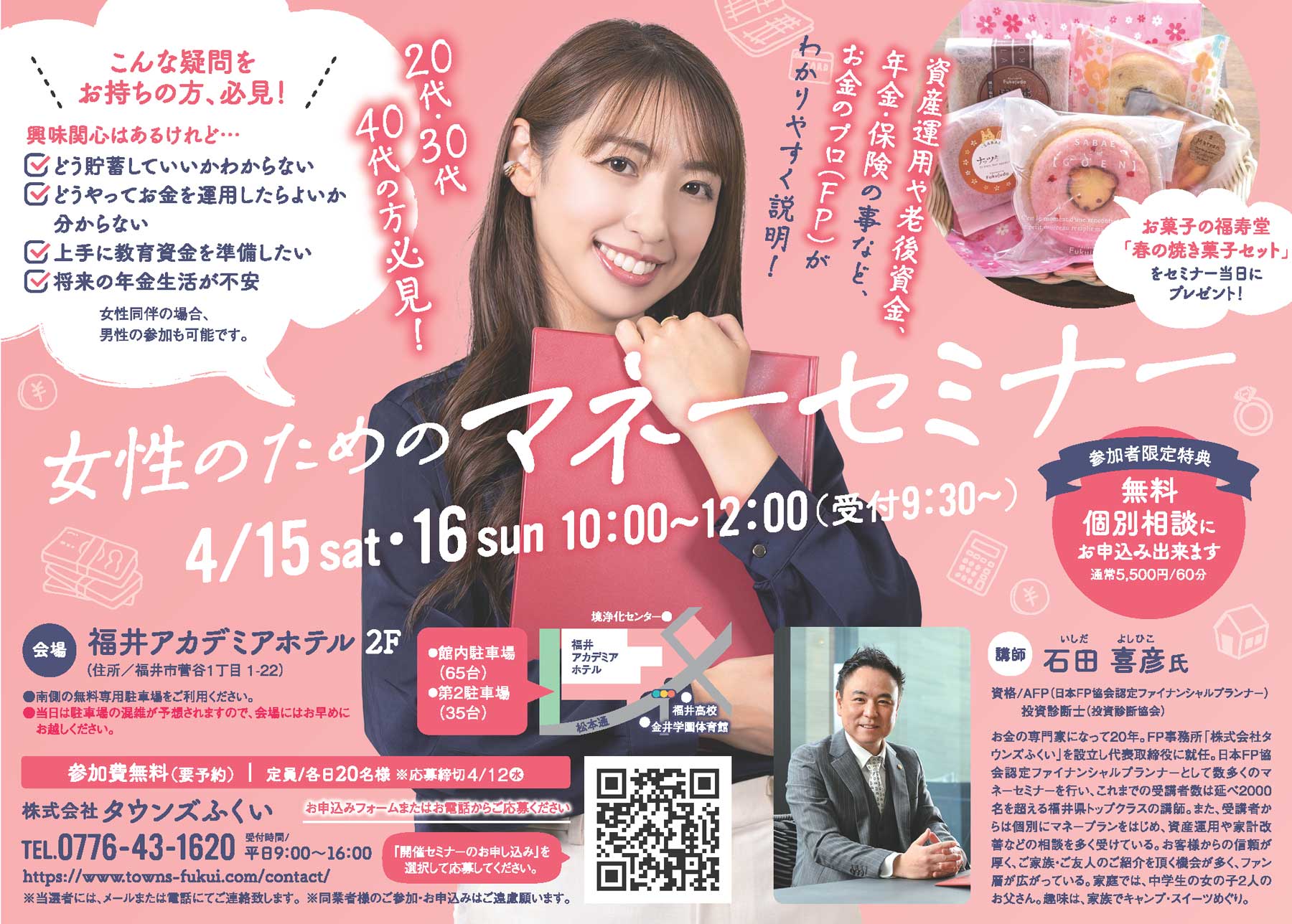 タウンズふくい マネーセミナー