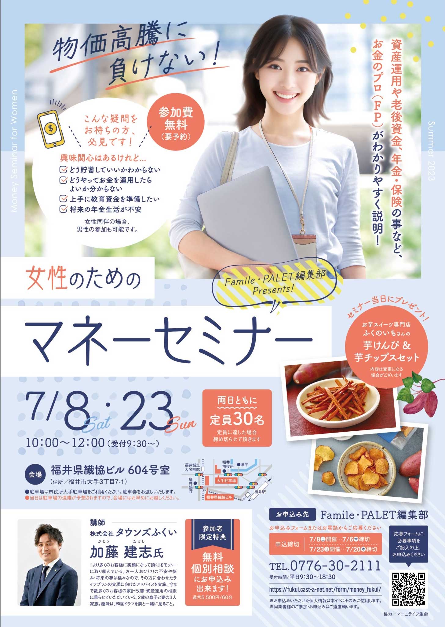 タウンズふくい マネーセミナー