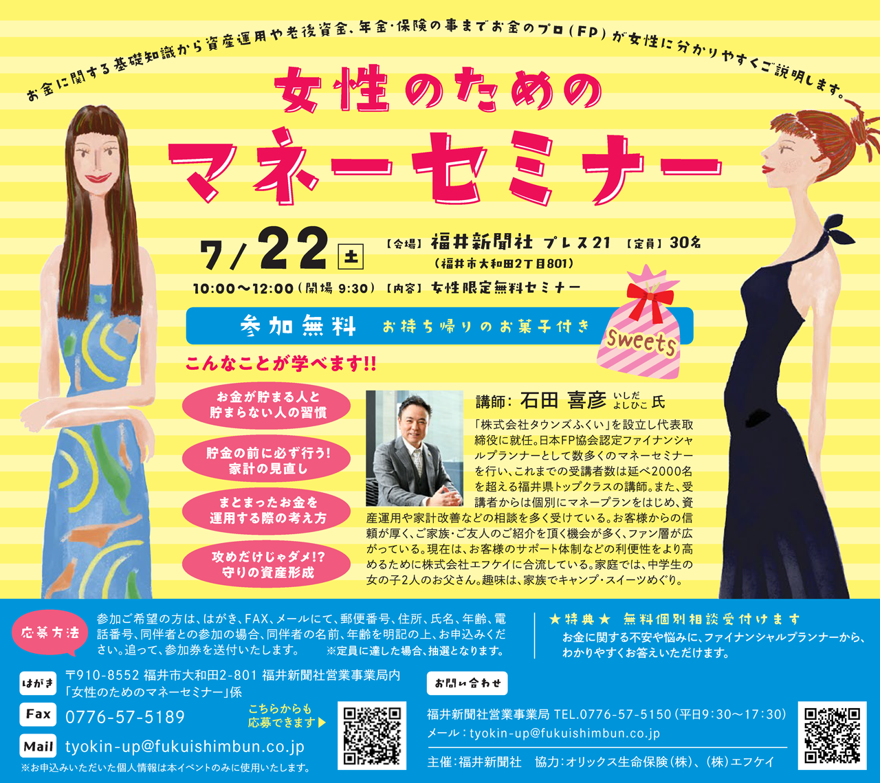 福井新聞社セミナー　石田喜彦