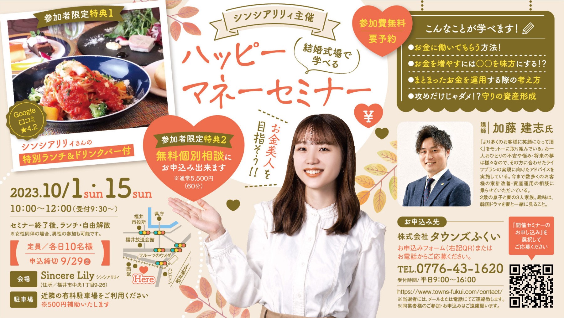 タウンズふくい マネーセミナー 2023年10月15日