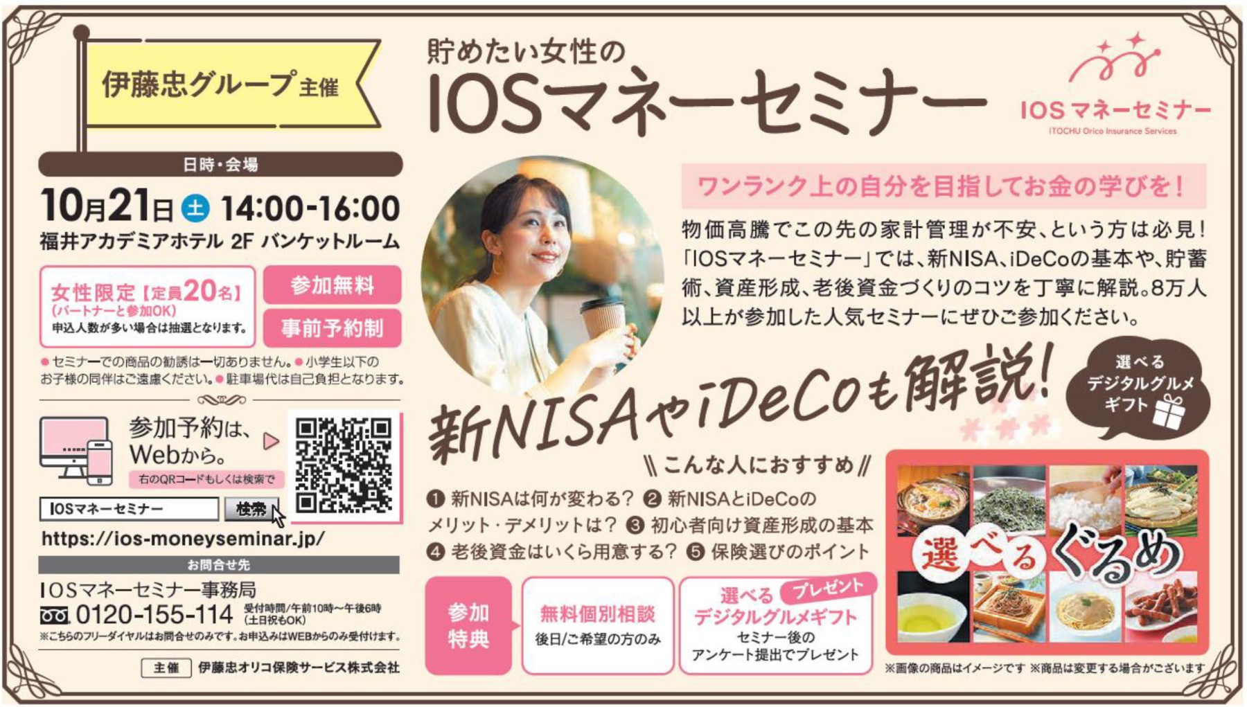 タウンズふくい 20231021