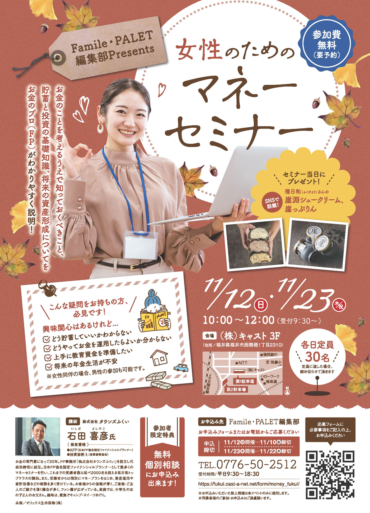 タウンズふくい マネーセミナー イデコ ニーサ iDeCo NISA