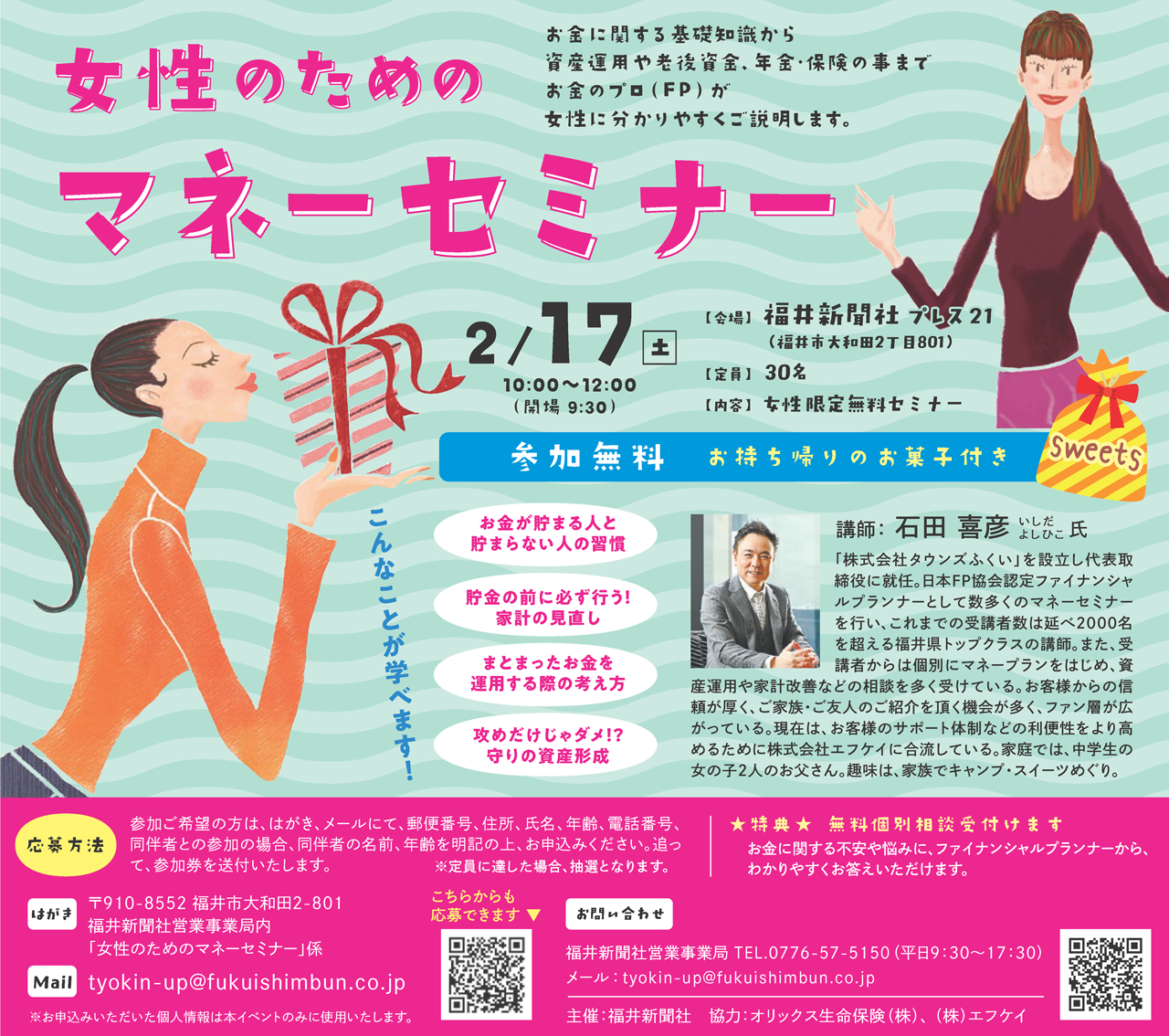福井 タウンズふくい 資産運用 NISA イデコ セミナー