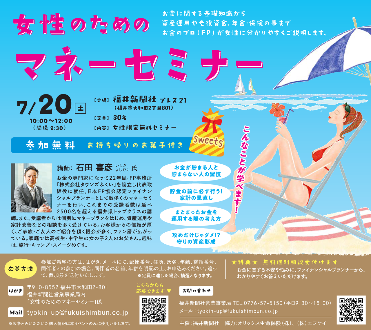 タウンズふくい　福井　マネーセミナー　NISA　ニーサ　ファイナンシャルプランナー