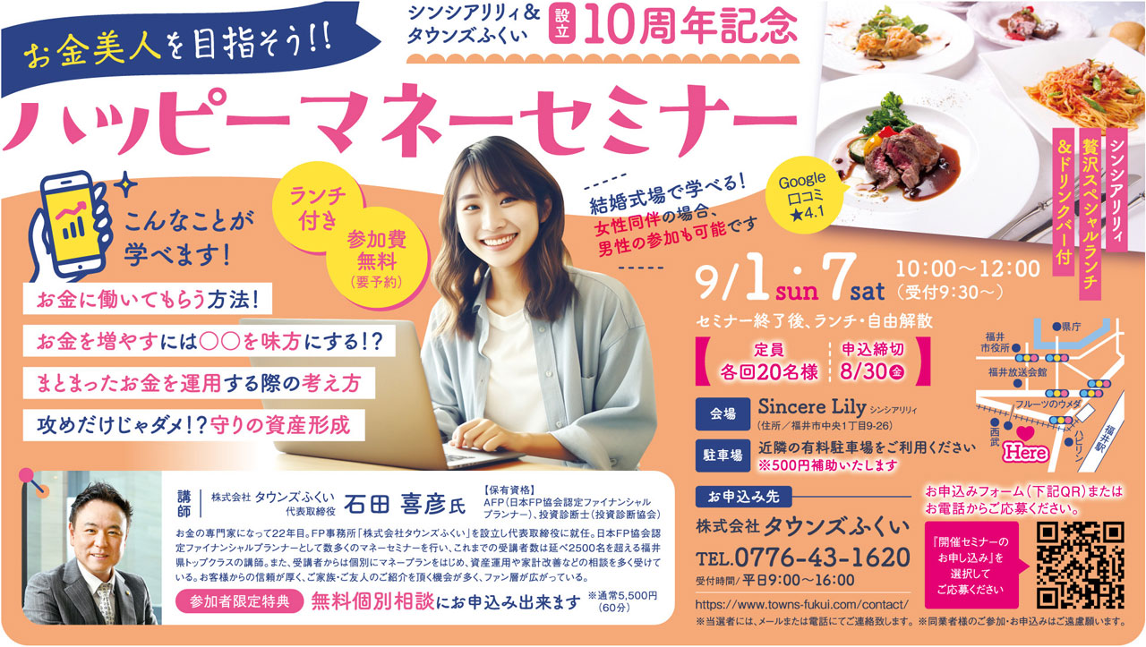 タウンズふくい マネーセミナー 資産運用 ニーサ NISA イデコ