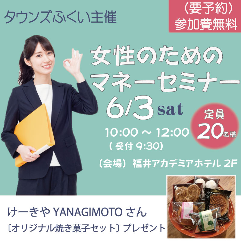 20230603　タウンズふくいセミナー