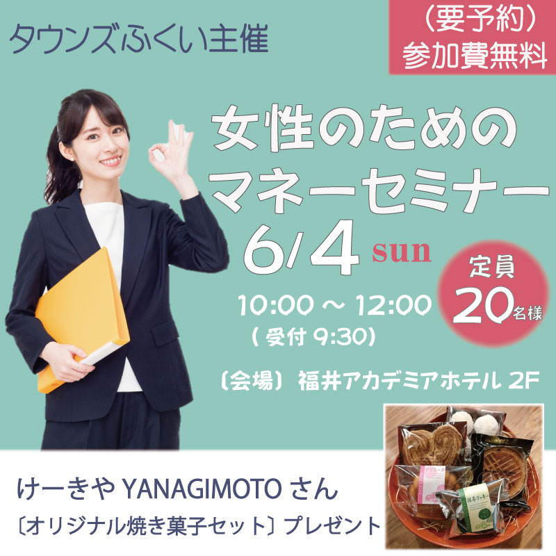 20230604　タウンズふくいセミナー
