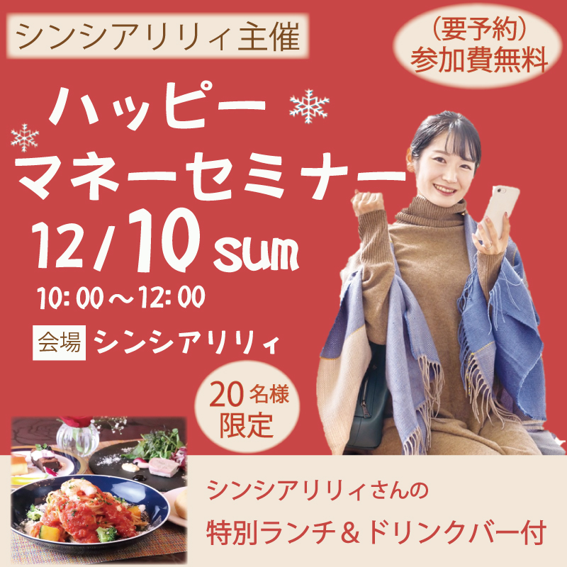 20231210　タウンズふくいセミナー　資産運用　イデコ　NISA