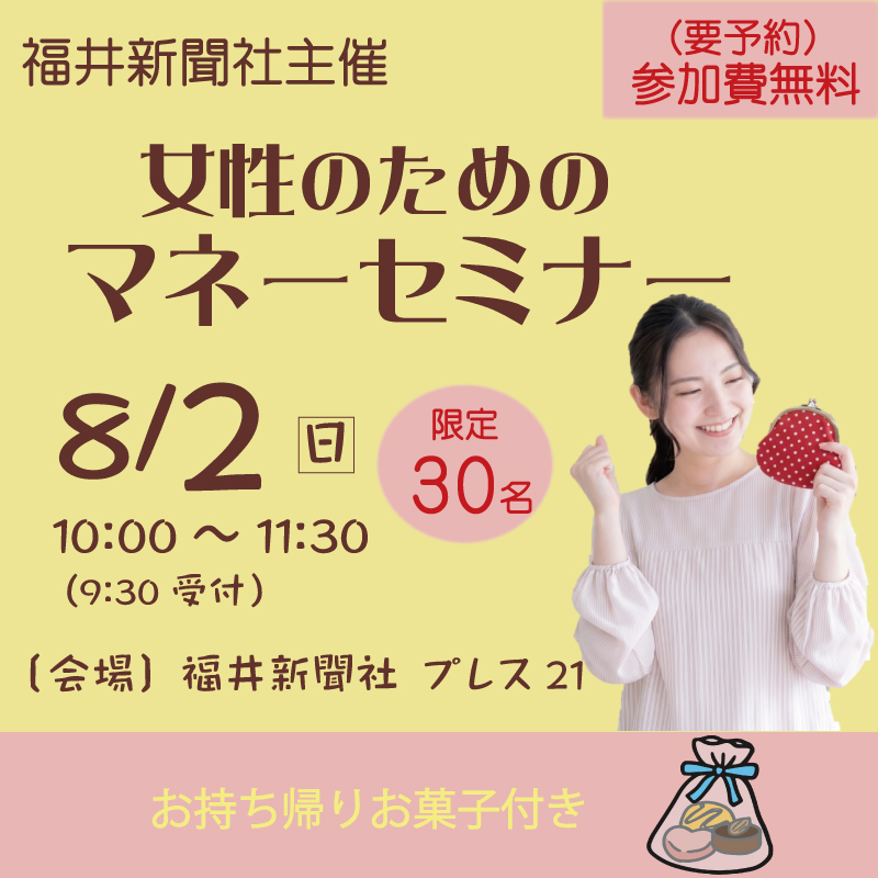 福井新聞社　マネーセミナー　タウンズふくい　石田喜彦