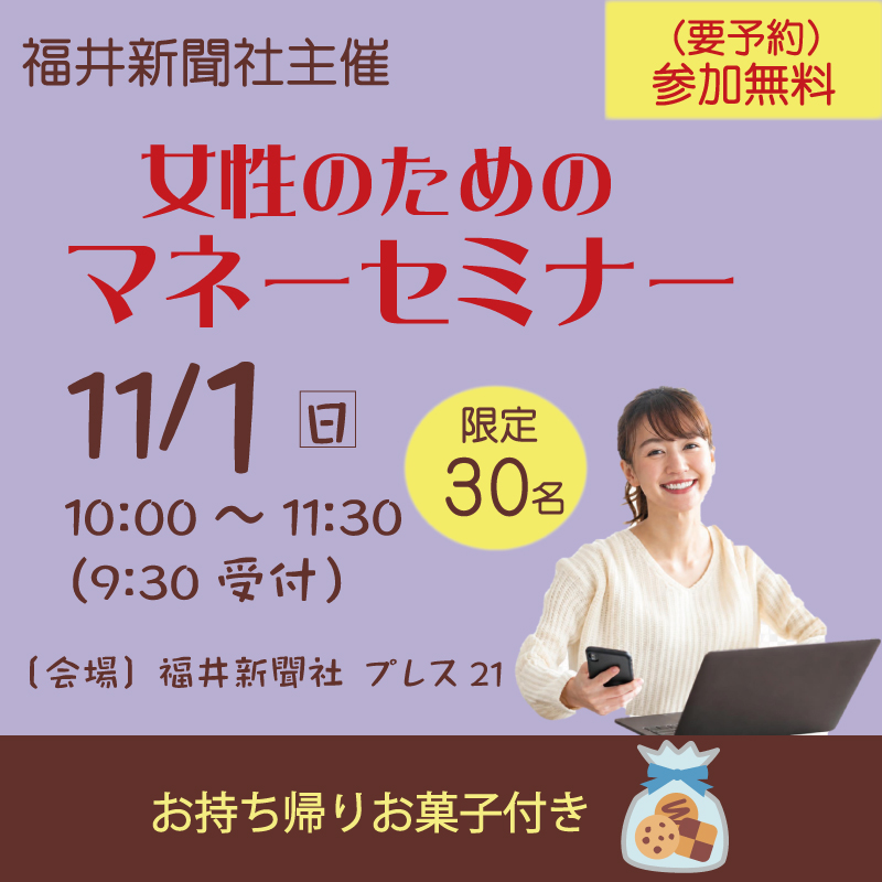 福井新聞社　マネーセミナー　タウンズふくい　石田喜彦