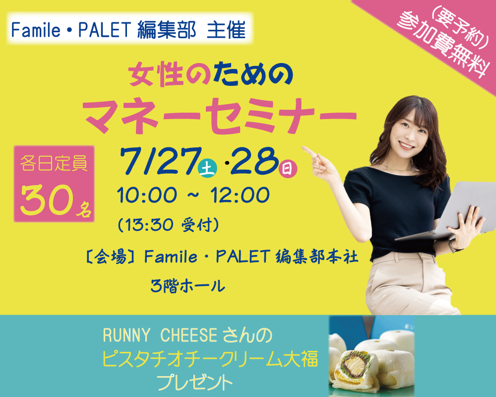 お金のプロがわかりやすく説明！