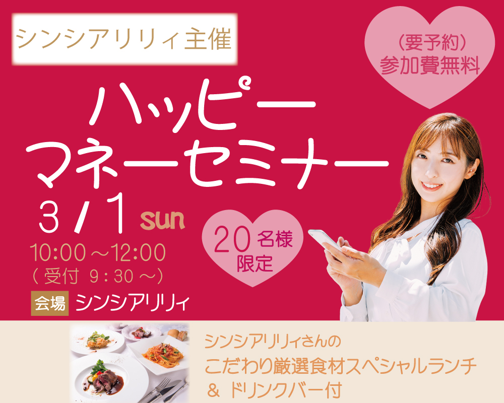 自分らしく、未来を彩るお金のレッスン