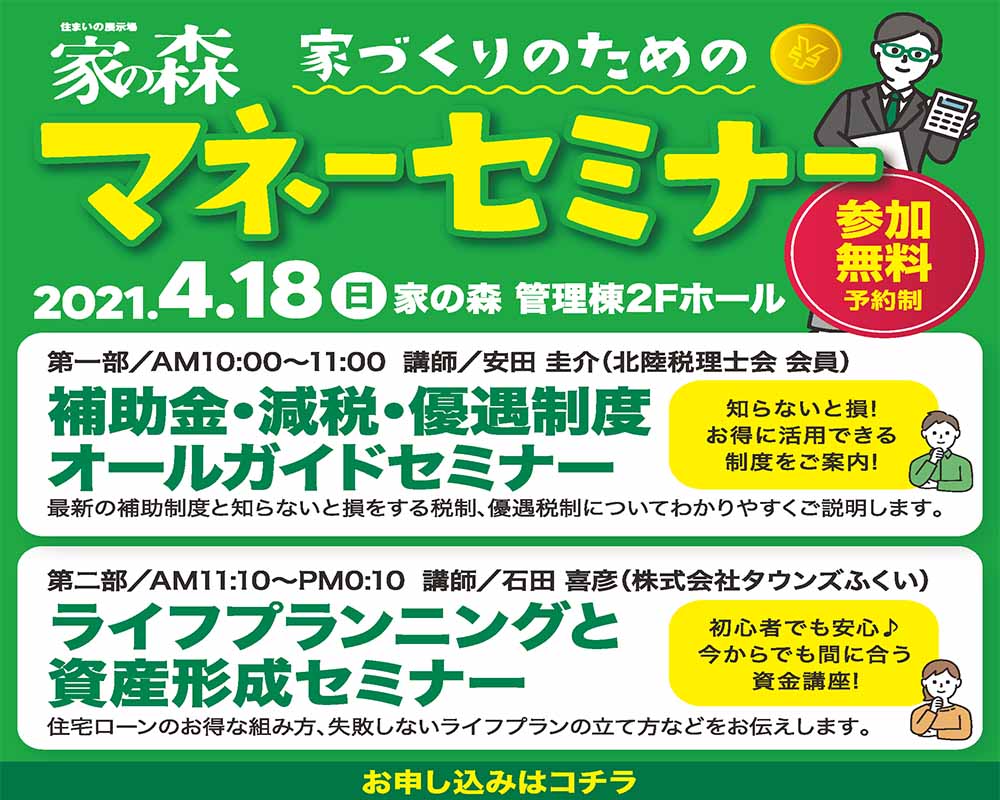 住宅ローンのお得な組み方、失敗しないライフプランの立て方などをお伝えします