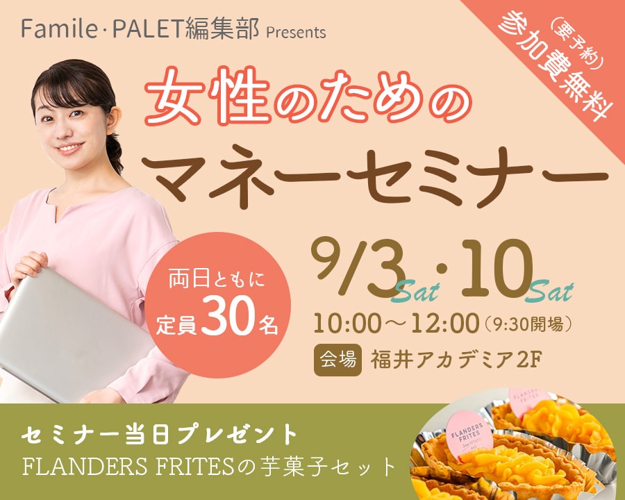 資産運用や老後資金、年金・保険の事など、お金のプロが分かりやすく説明